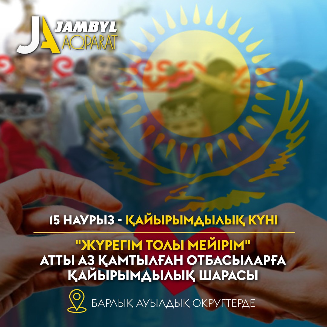 🔹Обзор важных мероприятий, проводимых в районе в праздник Наурыз