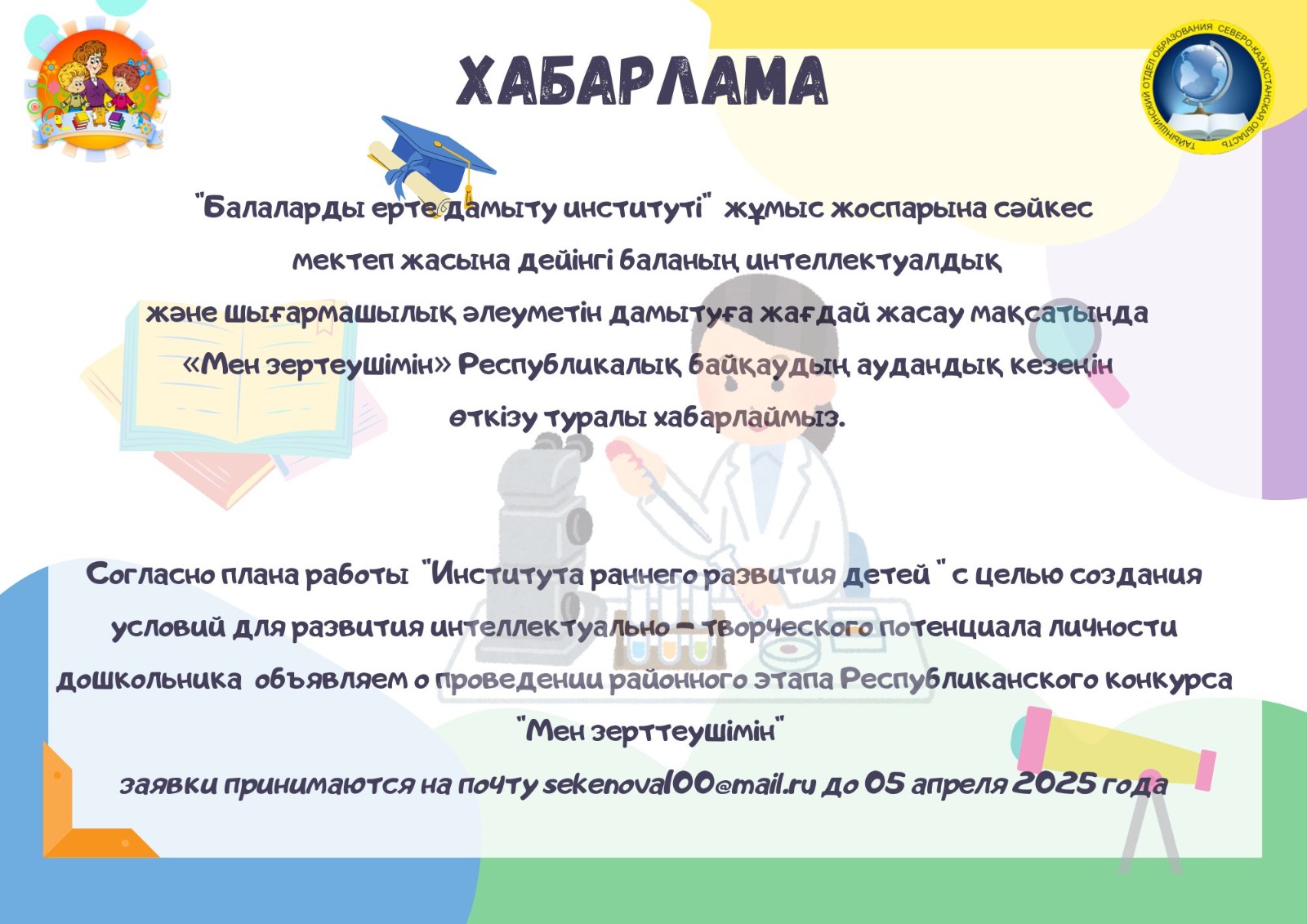 ХАБАРЛАМА
