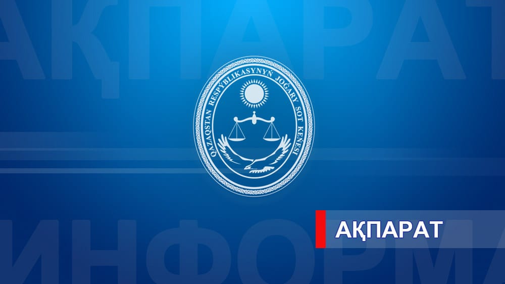 Из кадрового резерва на вышестоящие и руководящие судейские должности исключены 5 судей