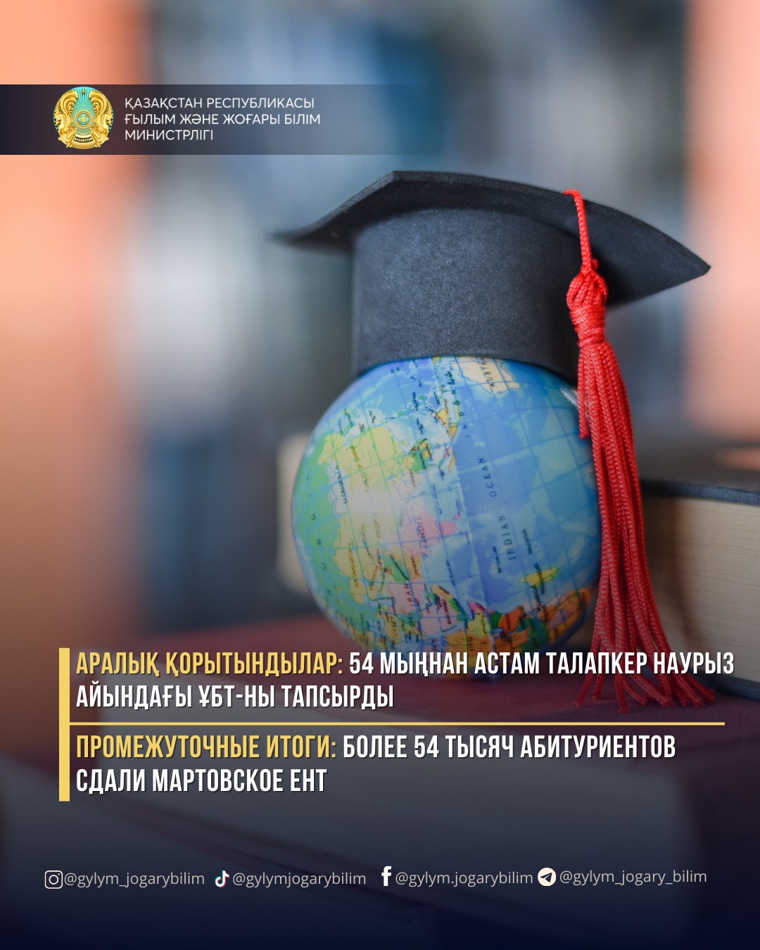ПРОМЕЖУТОЧНЫЕ ИТОГИ: БОЛЕЕ 54 ТЫСЯЧ АБИТУРИЕНТОВ СДАЛИ МАРТОВСКОЕ ЕНТ
