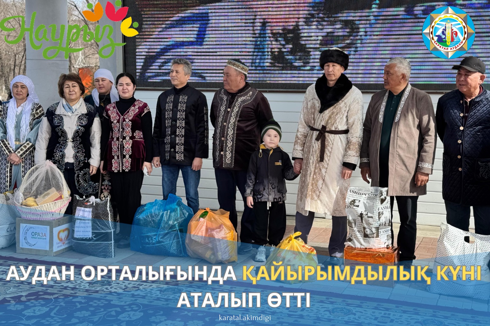 Қайырымдылық күні⚜️