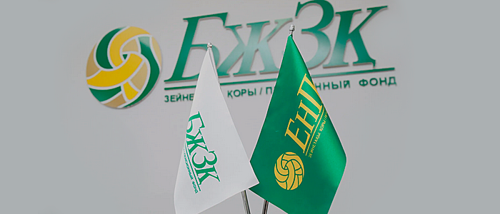 «Актуальные вопросы о ЕНПФ»