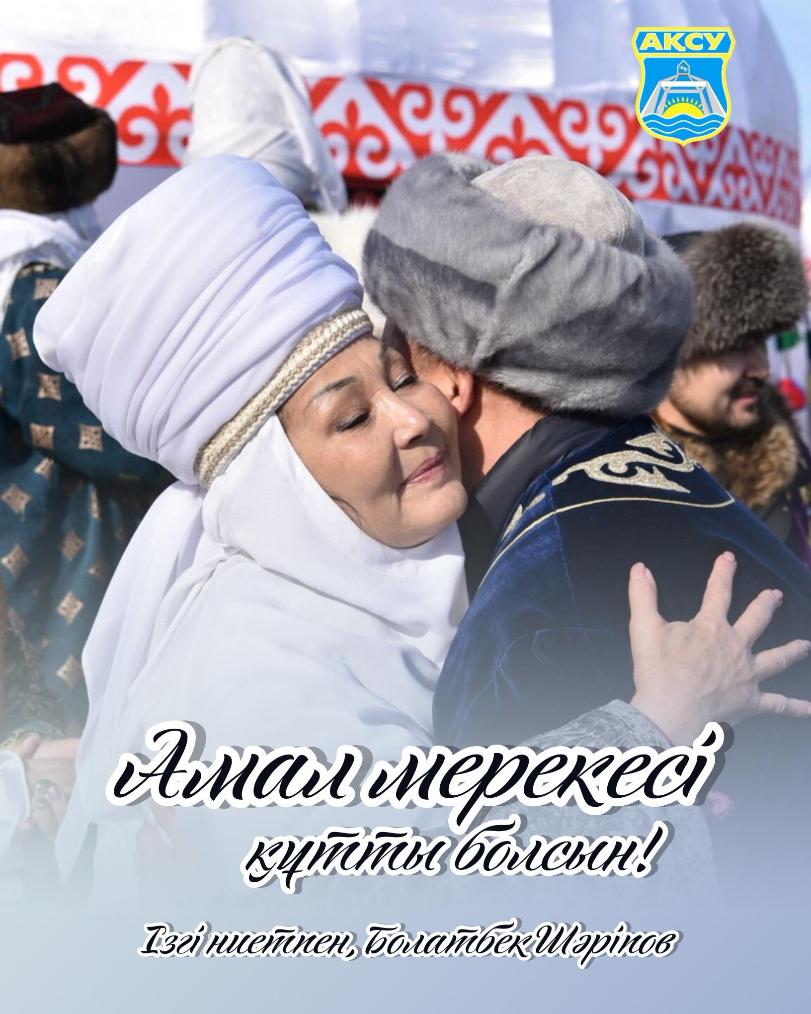 Уважаемые жители Аксу!