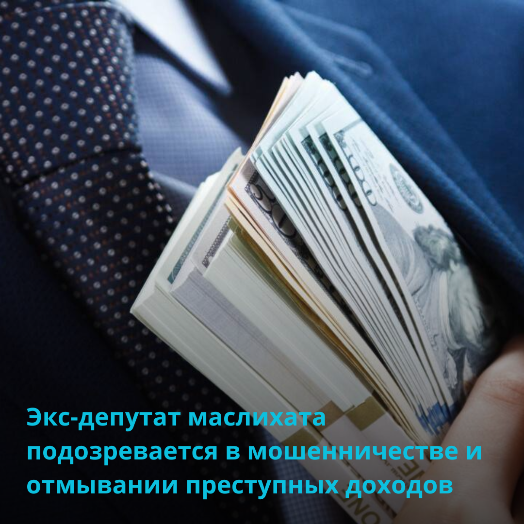 Экс-депутат маслихата подозревается в мошенничестве и отмывании преступных доходов