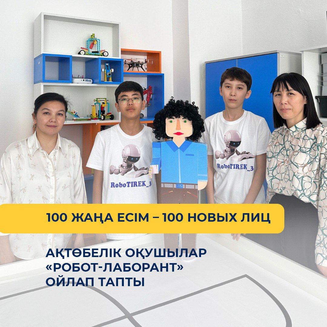 Ақтөбелік оқушылар «Робот-лаборант» ойлап тапты