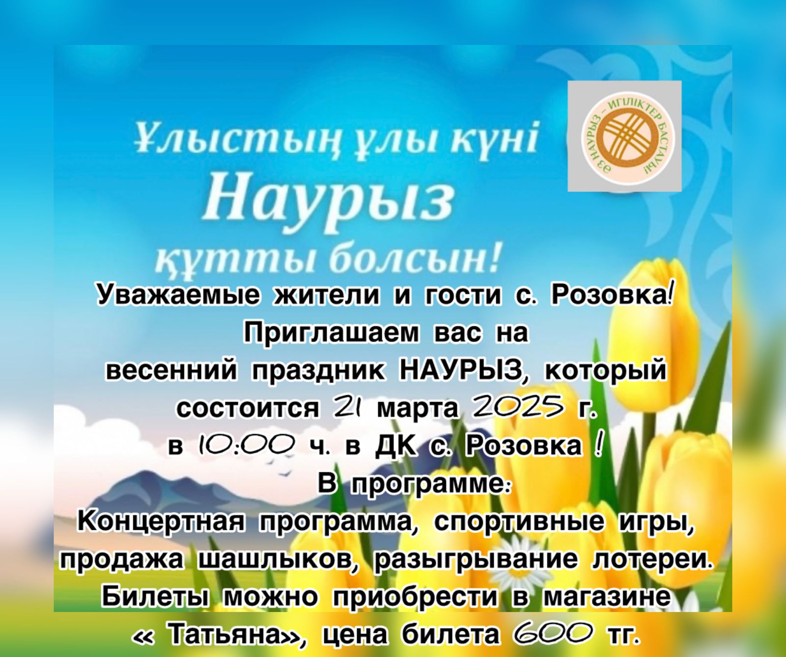 Наурыз мейрамы