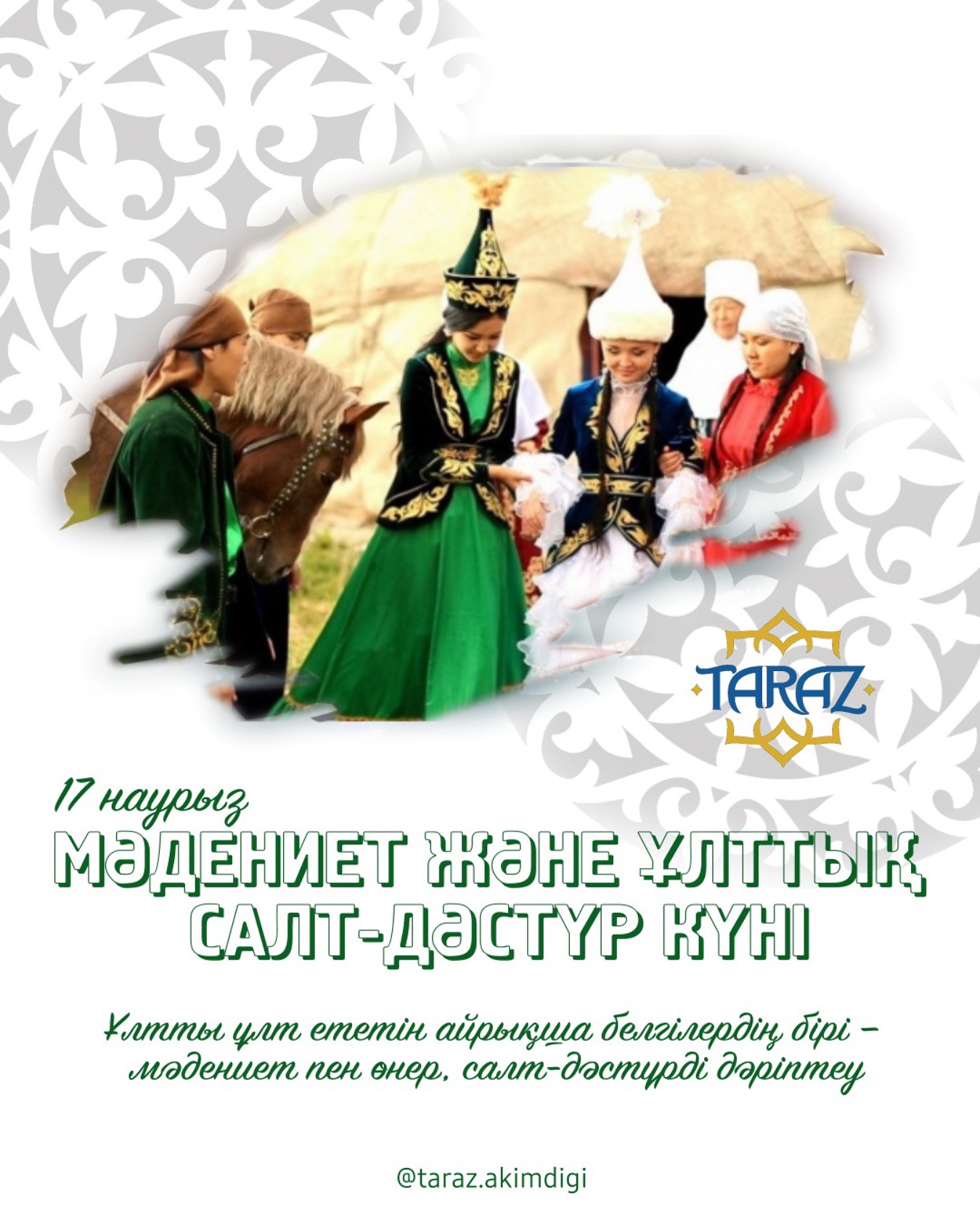 Мәдениет және ұлттық салт-дәстүр күні