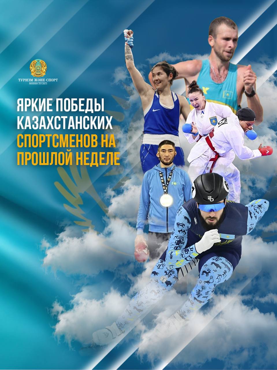 Яркие победы казахстанских спортсменов на прошлой неделе
