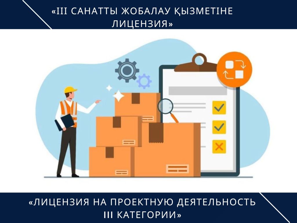 «Лицензия на проектную деятельность III категории»