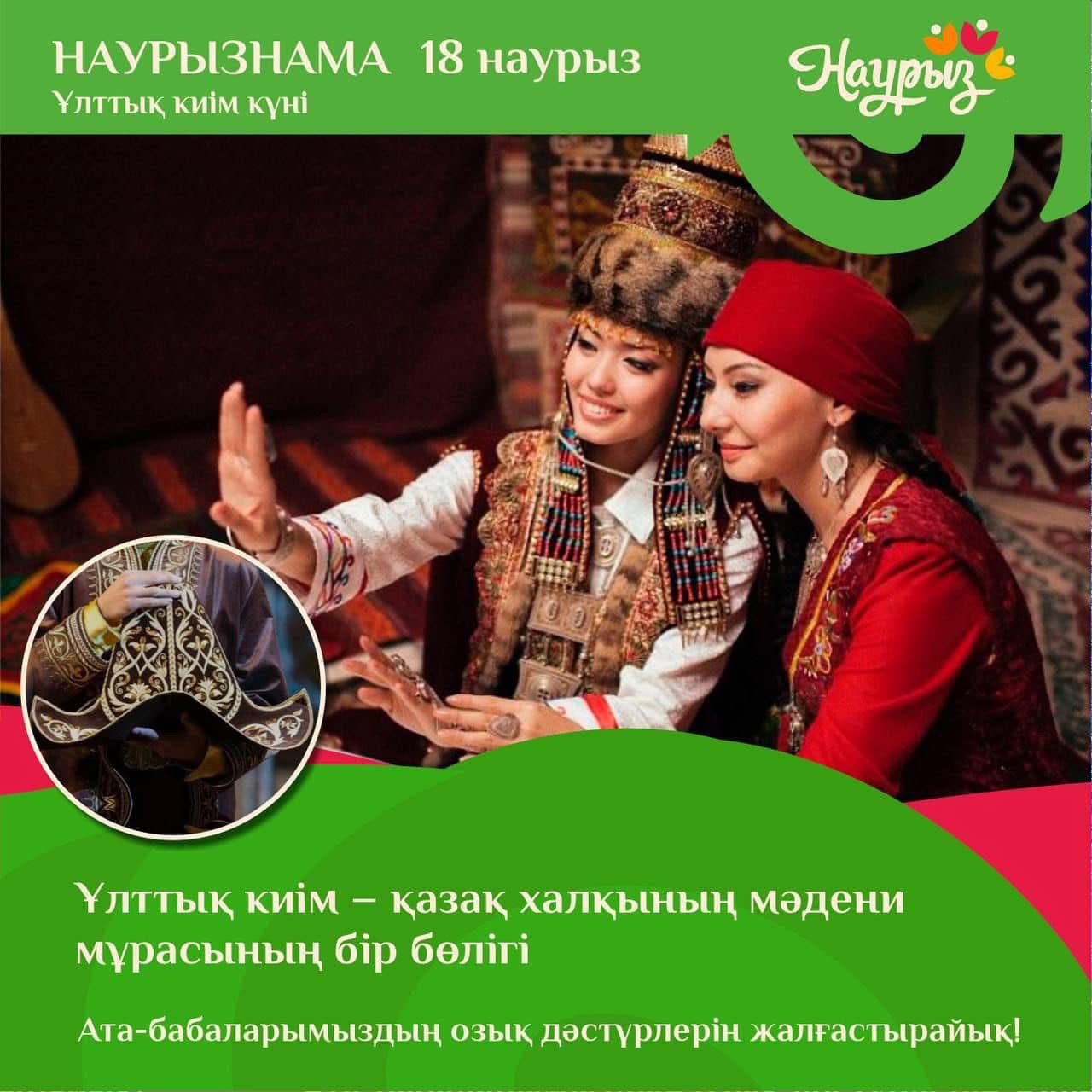 ҰЛТТЫҚ КИІМ - ҰЛТЫМЫЗДЫҢ БЕЙНЕСІ