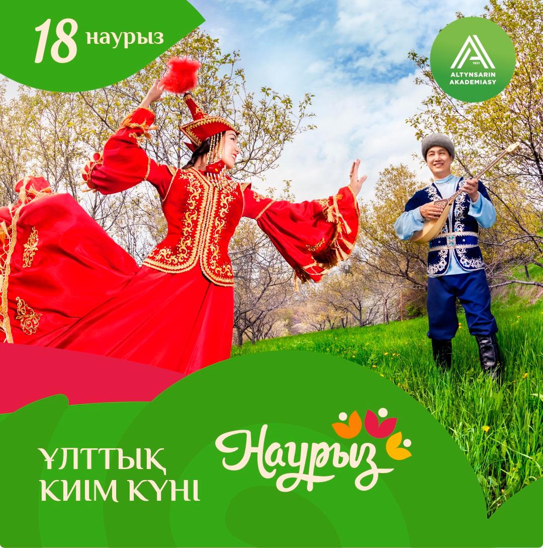 Ұлттық киім күніне арналған іс-шаралар