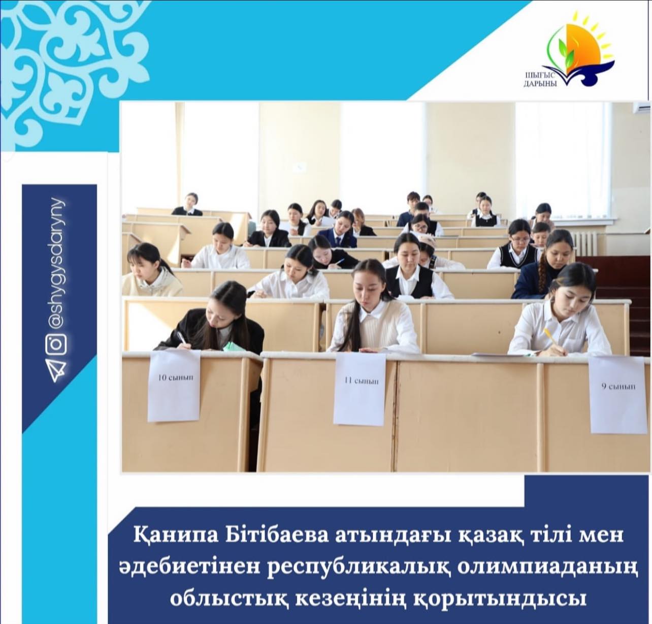 Қ.Бітібаева атындағы қазақ тілі мен әдебиеті пәні олимпиадасының облыстық кезеңі қорытындысы