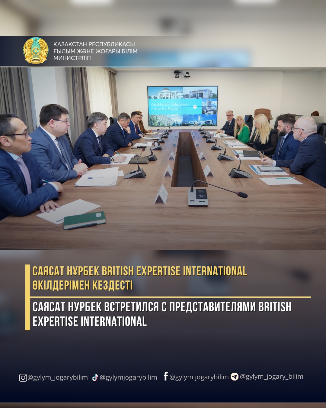Саясат Нұрбек British Expertise International өкілдерімен кездесті
