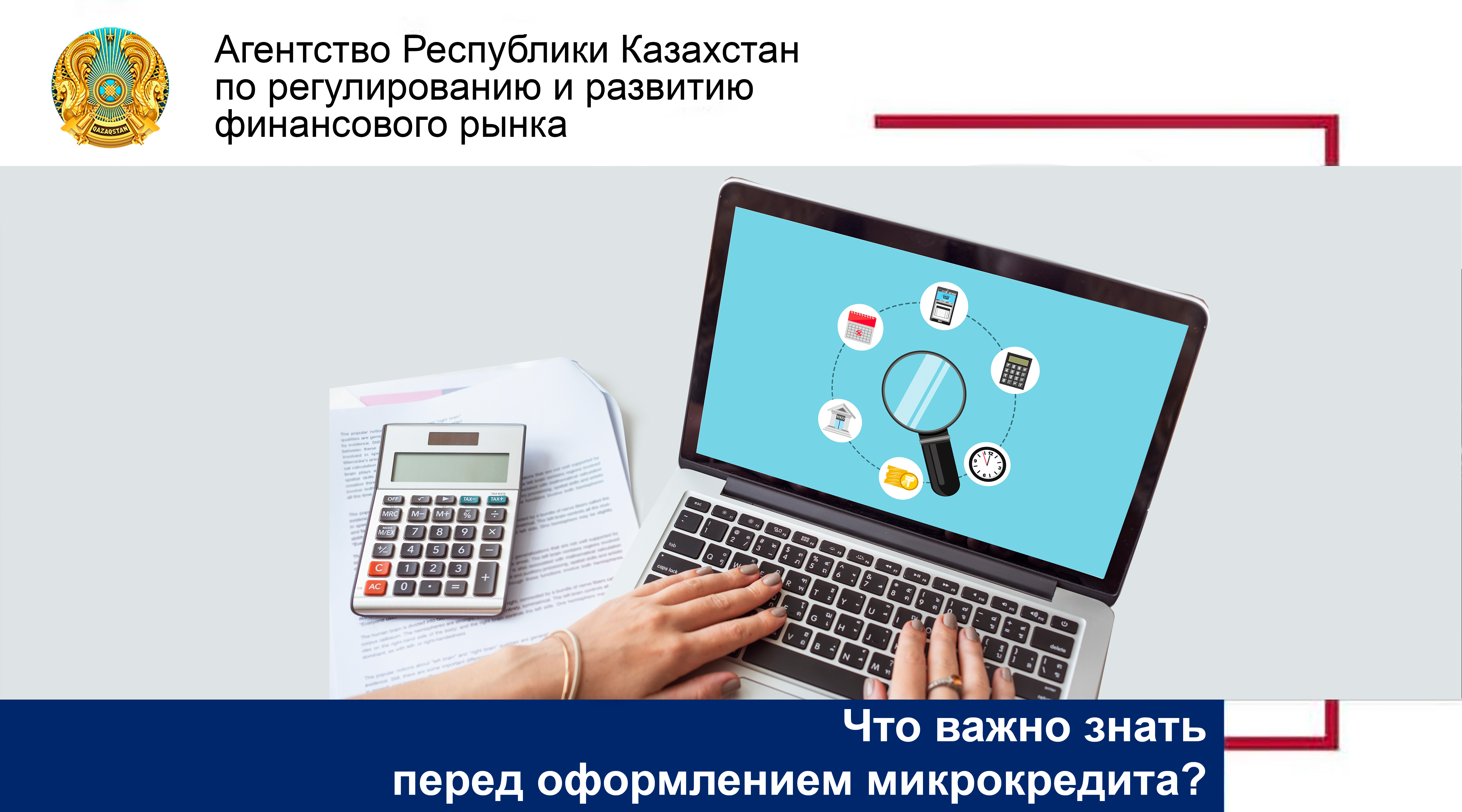 Что важно знать перед оформлением микрокредита?