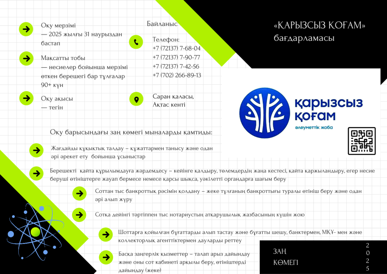 «Қарызсыз қоғам» бағдарламасы бойынша оқыту