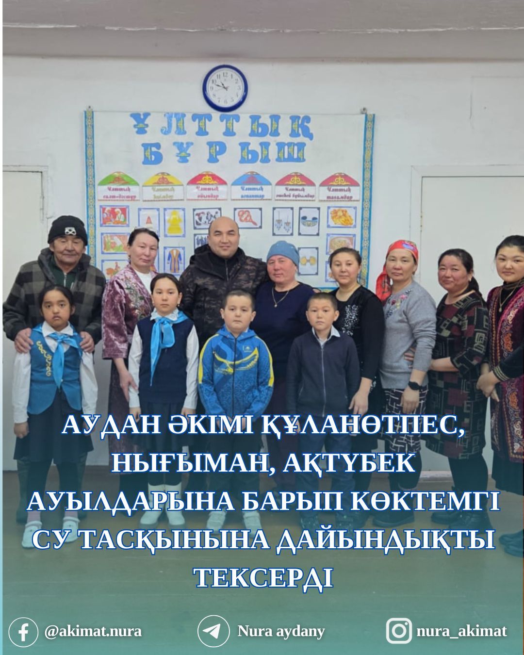 ҚҰЛАНӨТПЕС, НЫҒЫМАН, АҚТҮБЕК АУЫЛДАРЫНДА КӨКТЕМГІ СУ ТАСҚЫНЫНА ДАЙЫНДЫҚ ТЕКСЕРІЛДІ