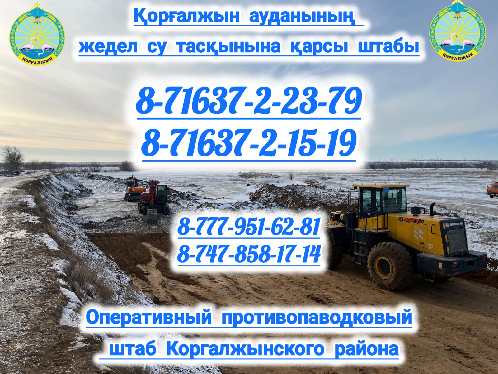 Қорғалжын ауданында су тасқынына қарсы штаб құрылды