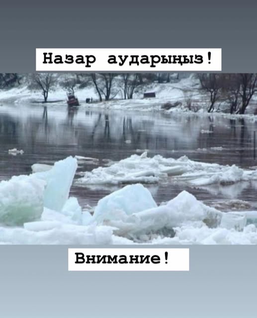 Құрметті Бұланды ауданының тұрғындары!