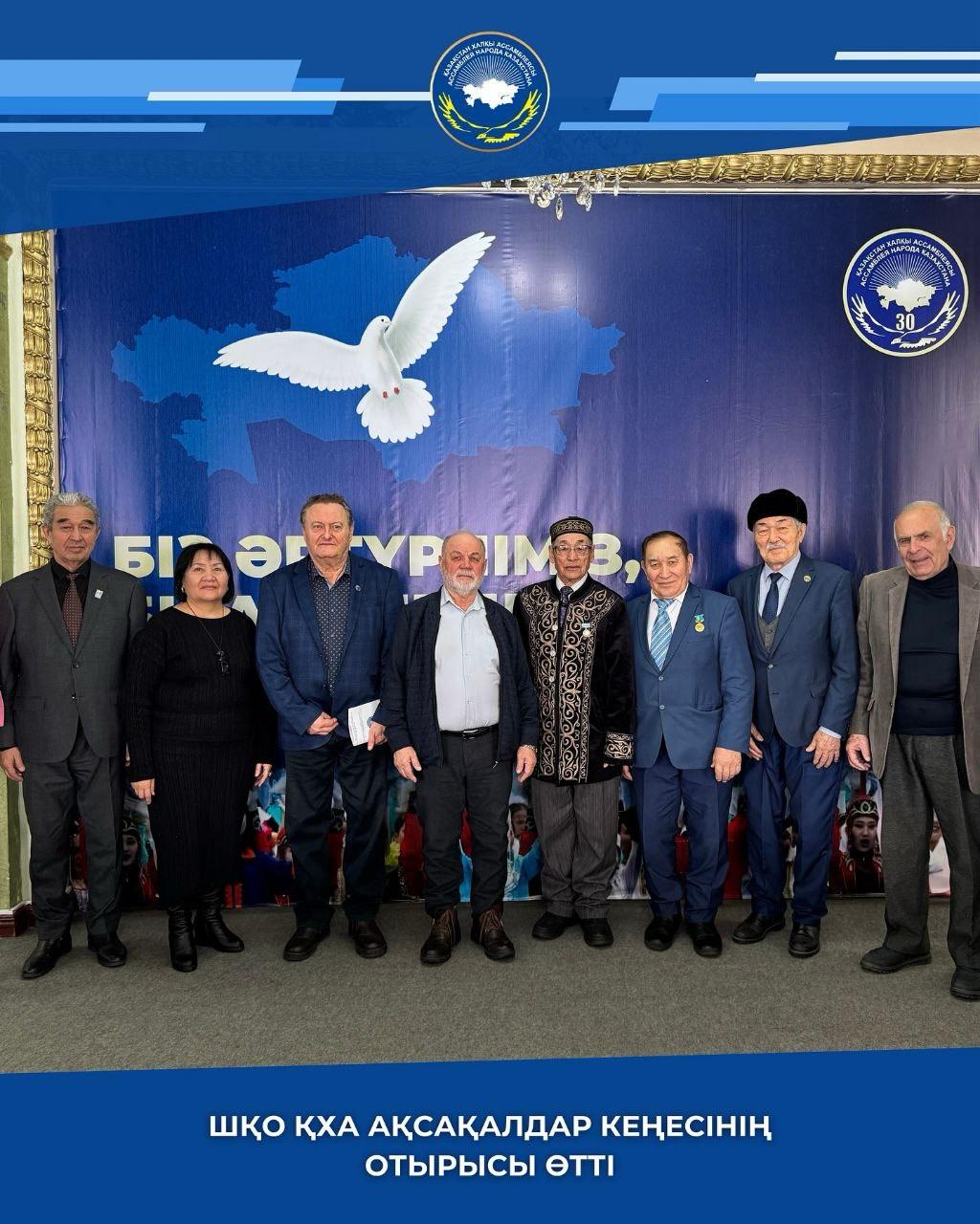 Достық үйі - қоғамдық келісім орталығында ШҚО Қазақстан халқы Ассамблеясы Ақсақалдар кеңесінің отырысы өтті