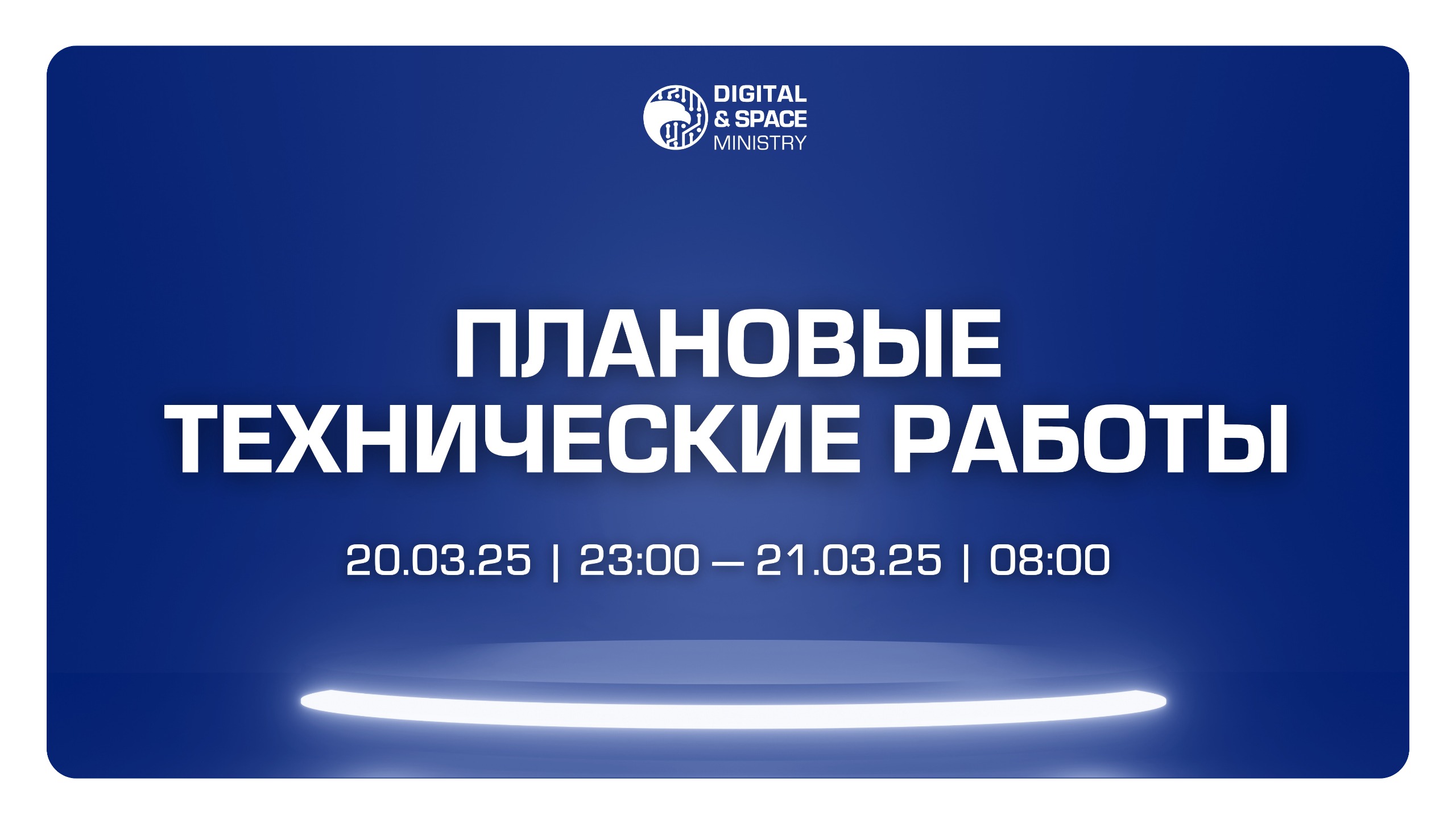 Плановые технические работы