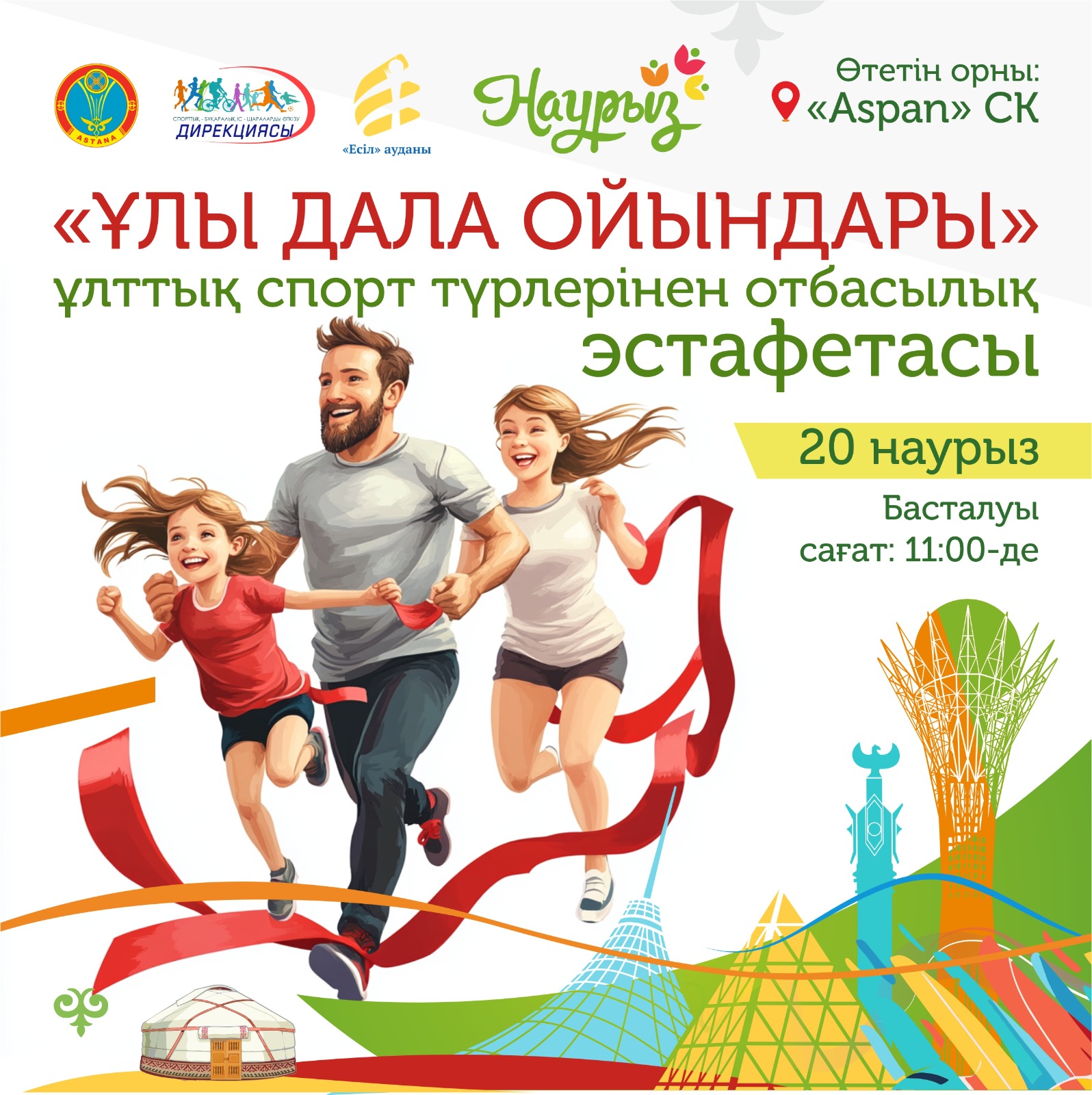 Наурызнама: Астанада отбасылық эстафета өтеді