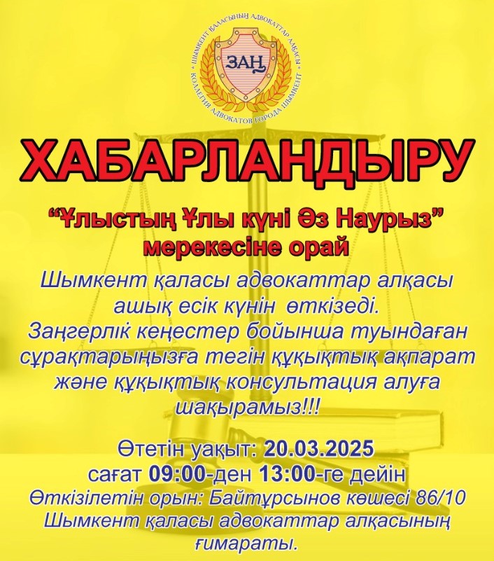 ХАБАРЛАНДЫРУ!