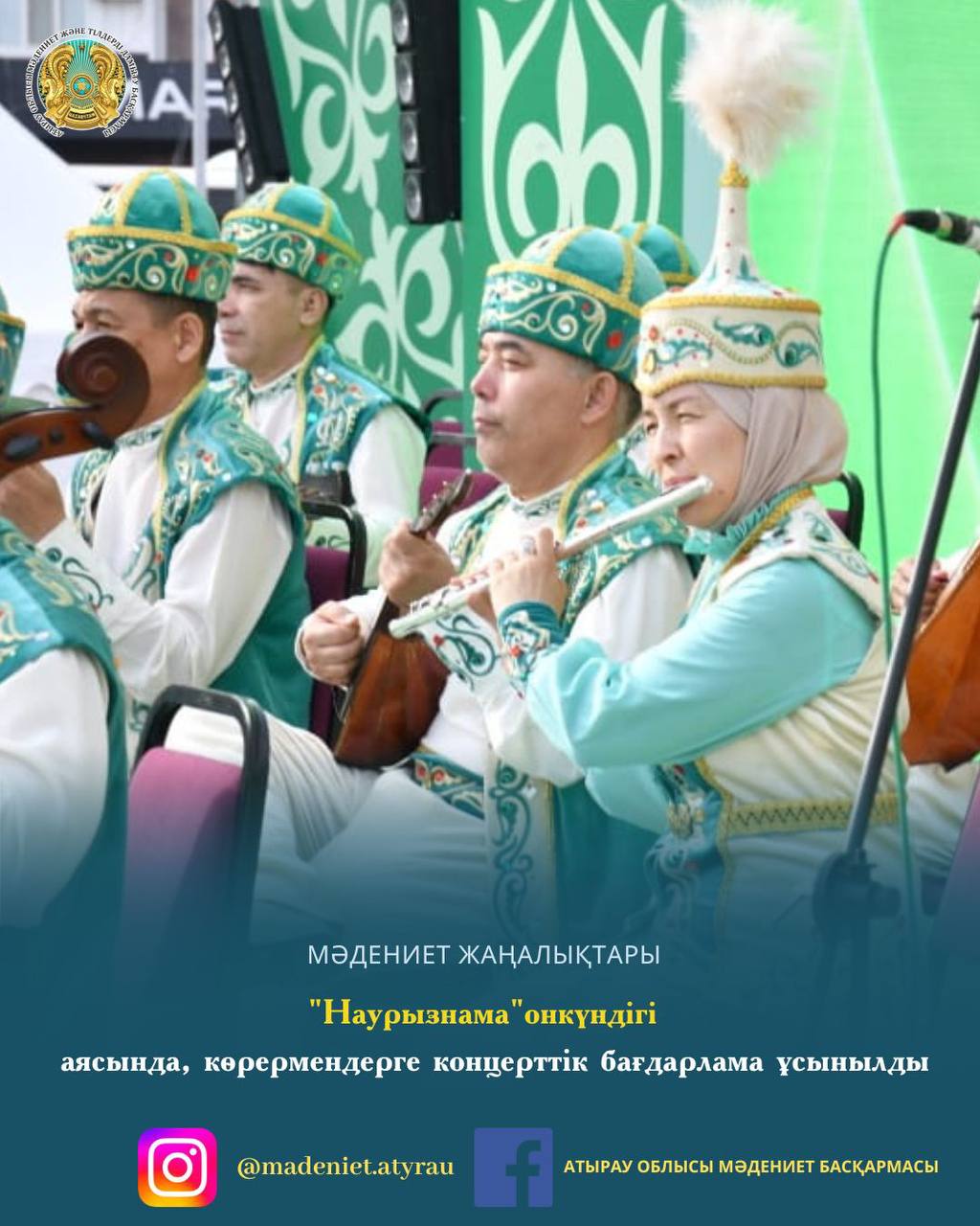 «Сармад» этно-фольклорлық ансамблі «Исатай — Махамбет» алаңында өнер көрсетті