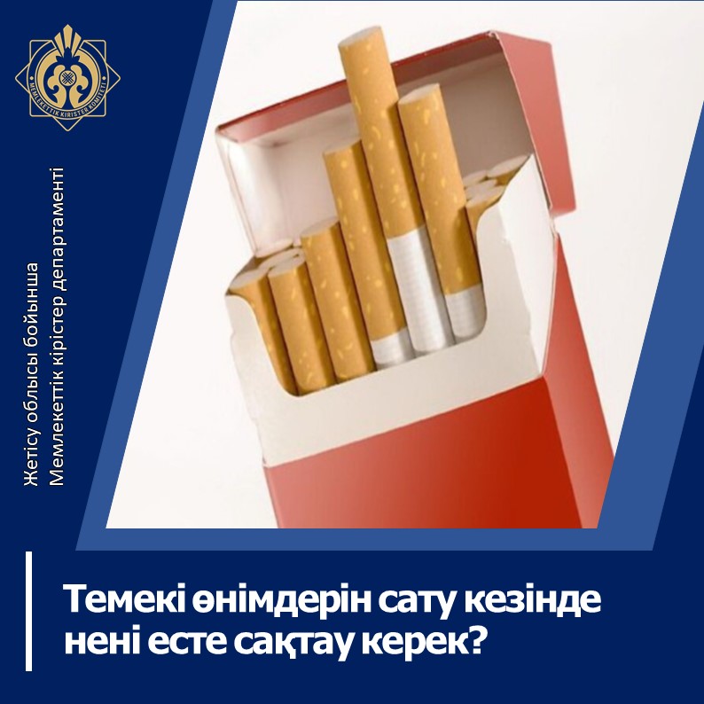 Темекі өнімдерін сату кезінде нені есте сақтау керек?