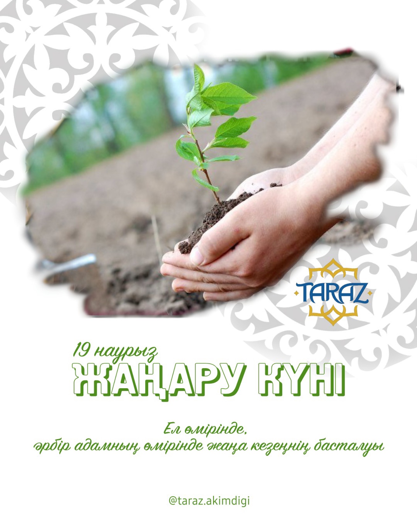 19 наурыз жаңару күні