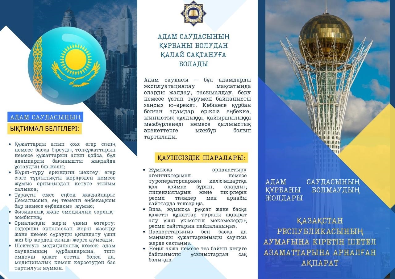 Қазақстан Республикасының аумағына кіретін шетел азаматтарына арналған ақпарат