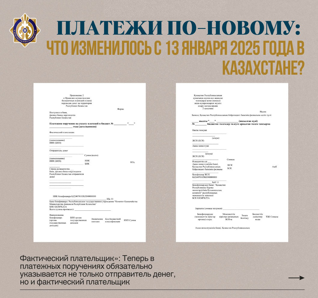 Төлемдер жаңа тәсілмен: 2025 жылғы 13 қаңтардан бастап Қазақстанда не өзгерді?