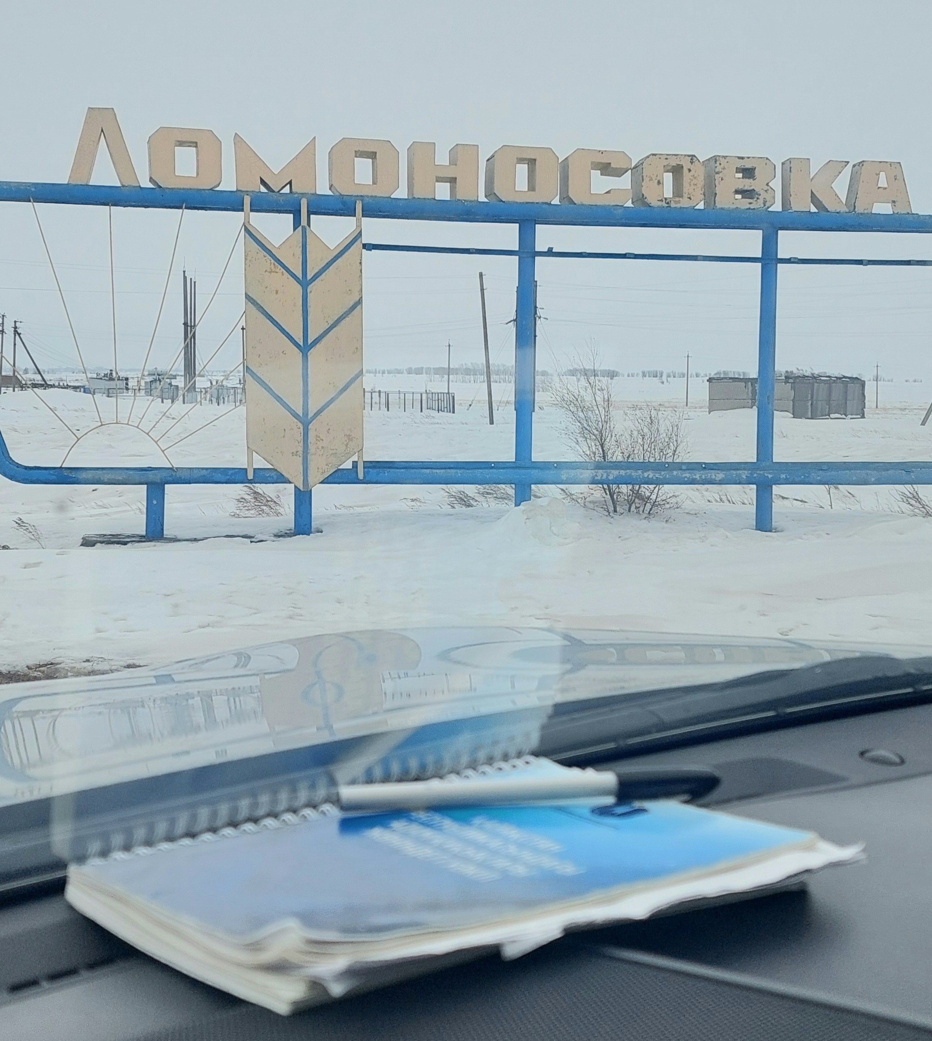 Ғ.Мүсірепов ауданы Ломоносовка ауылында даму мүмкіндігі шектеулі балаларға арналған арнайы (түзету) мектеп-интернатына барып келу