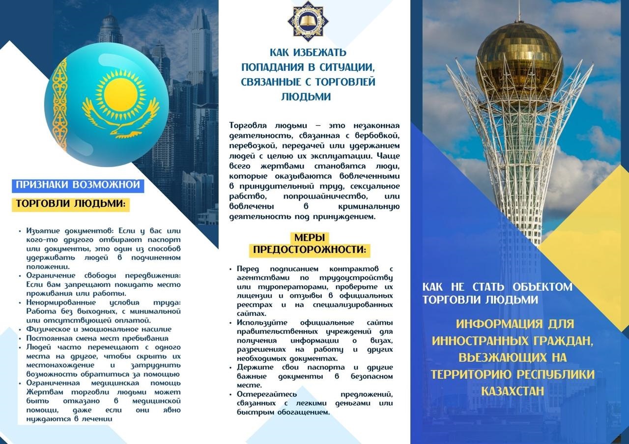 Информация для иностранных граждан, въезжающих на территорию Республики Казахстан