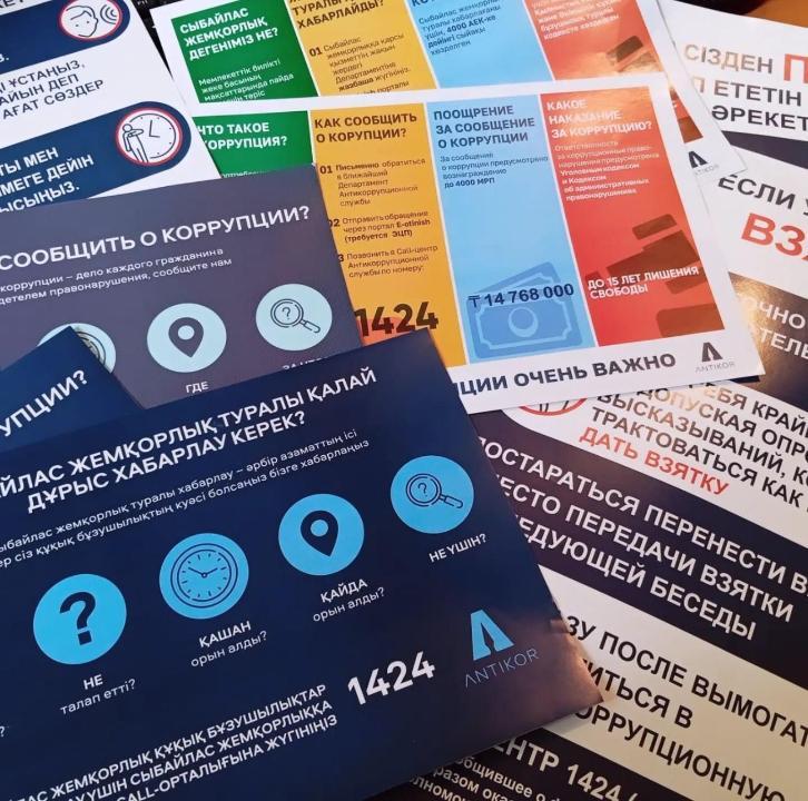 Сыбайлас жемқорлық дегеніміз не? Сыбайлас жемқорлық туралы қалай хабарлауға болады?