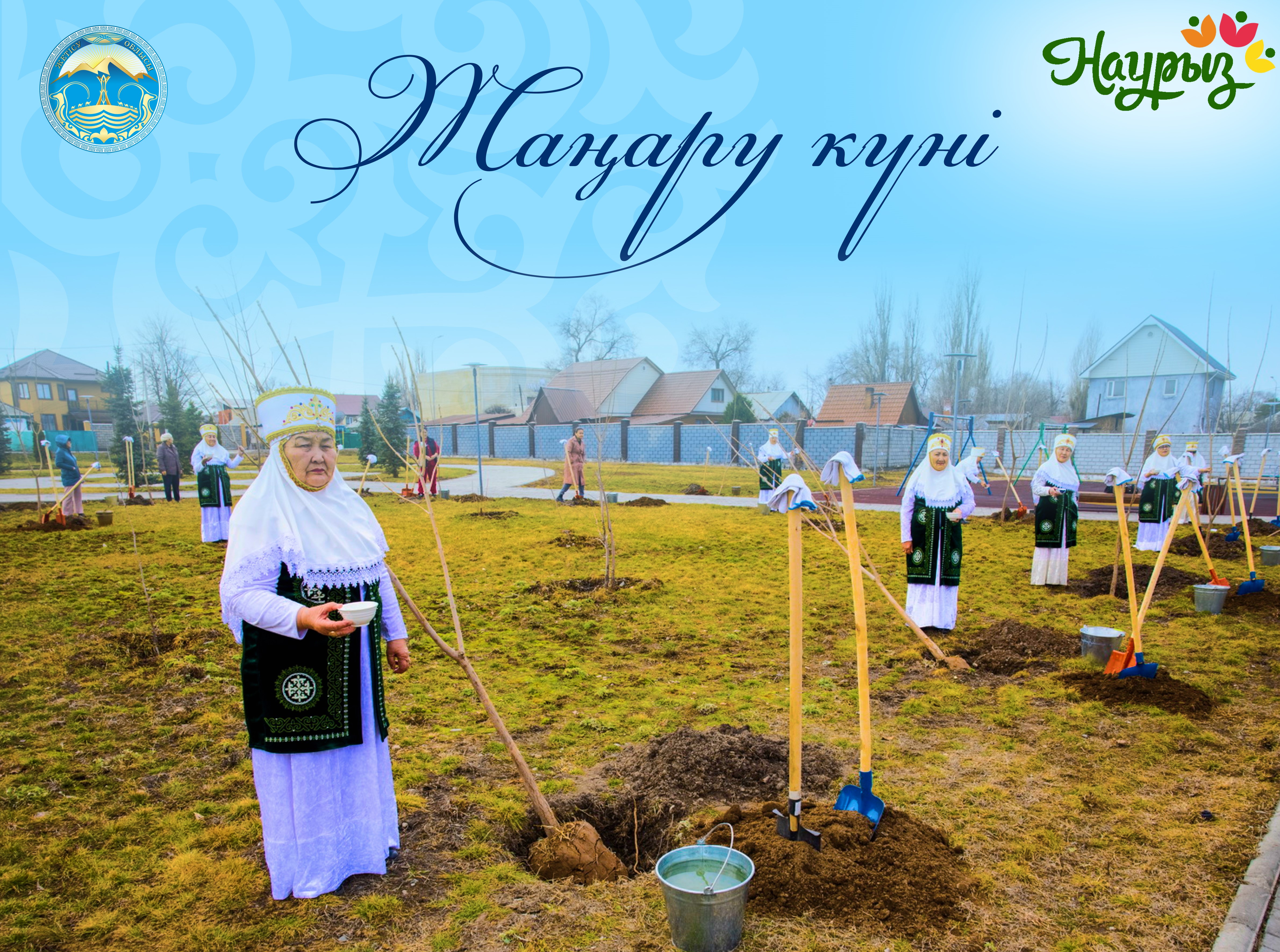 19 наурыз жаңару күні