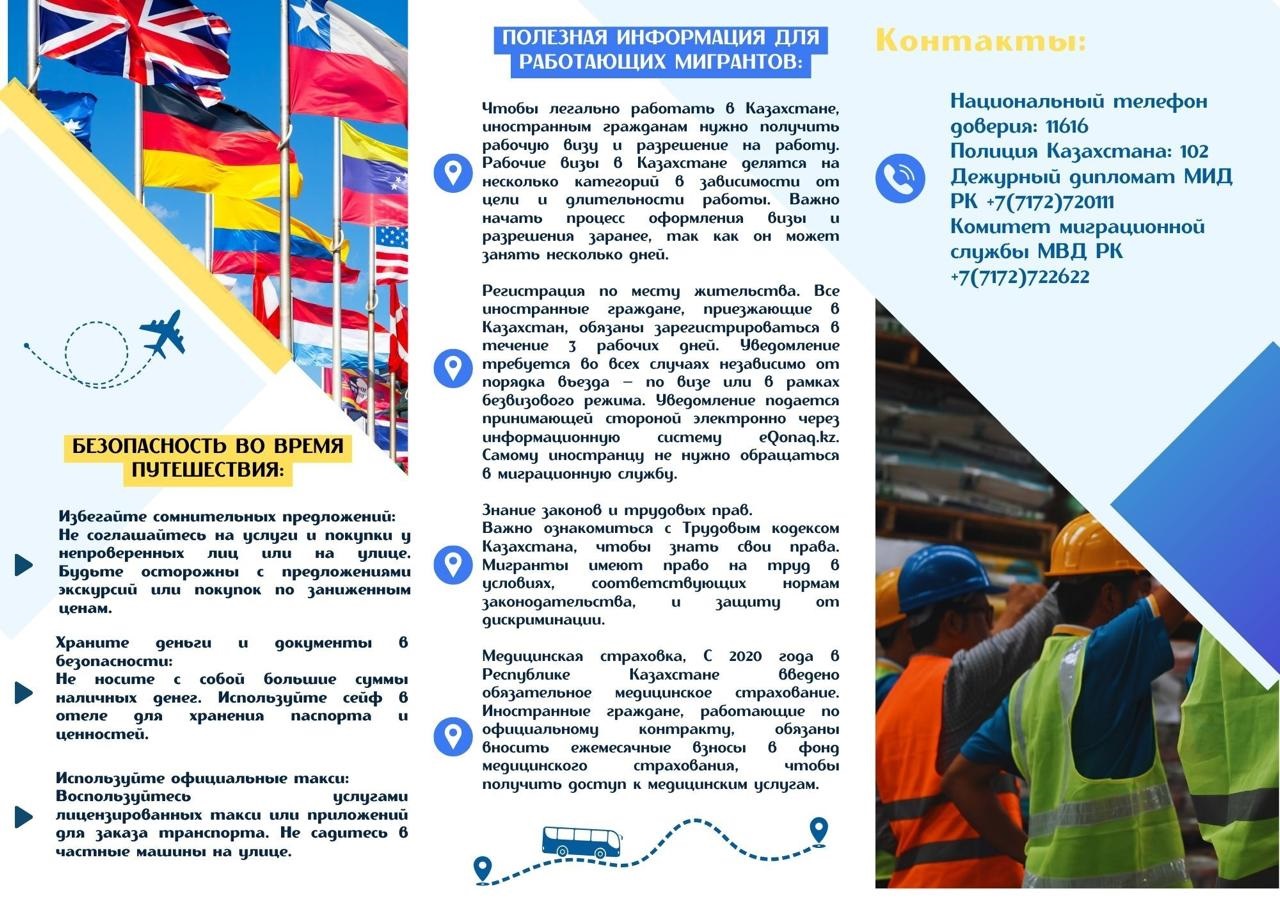 Полезная информация для работающих мигрантов