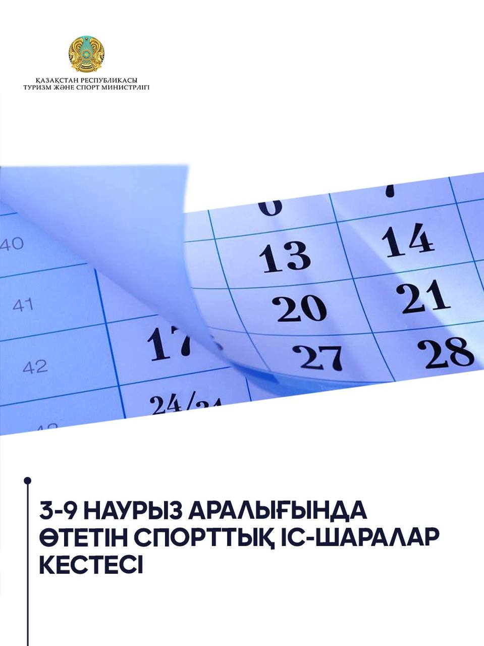 3-9 наурыз аралығында өтетін спорттық іс-шаралар кестесі