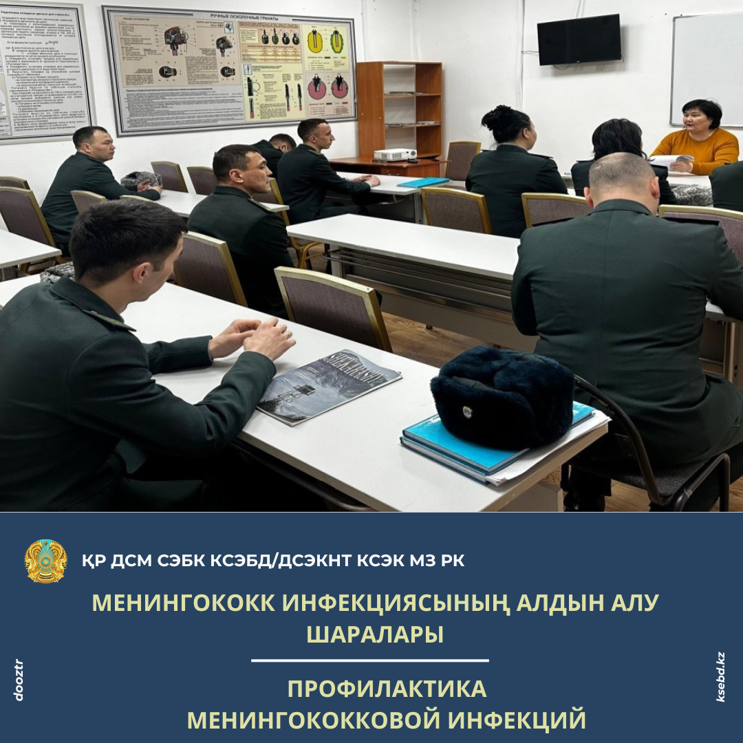 Менингококк инфекциясының алдын алу шаралары