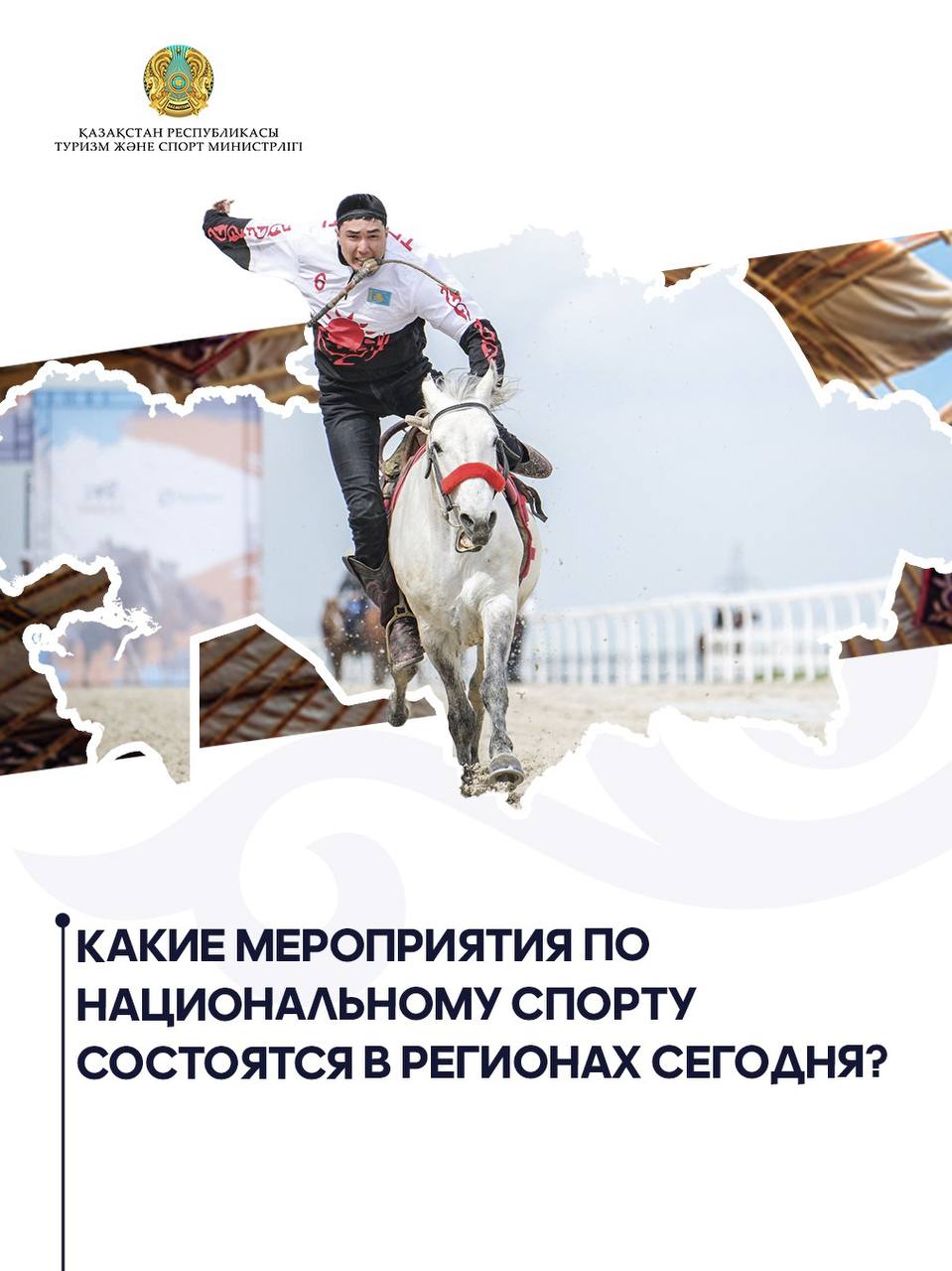 Бүгін өңірлерде ұлттық спорттан қандай іс-шаралар өтеді?