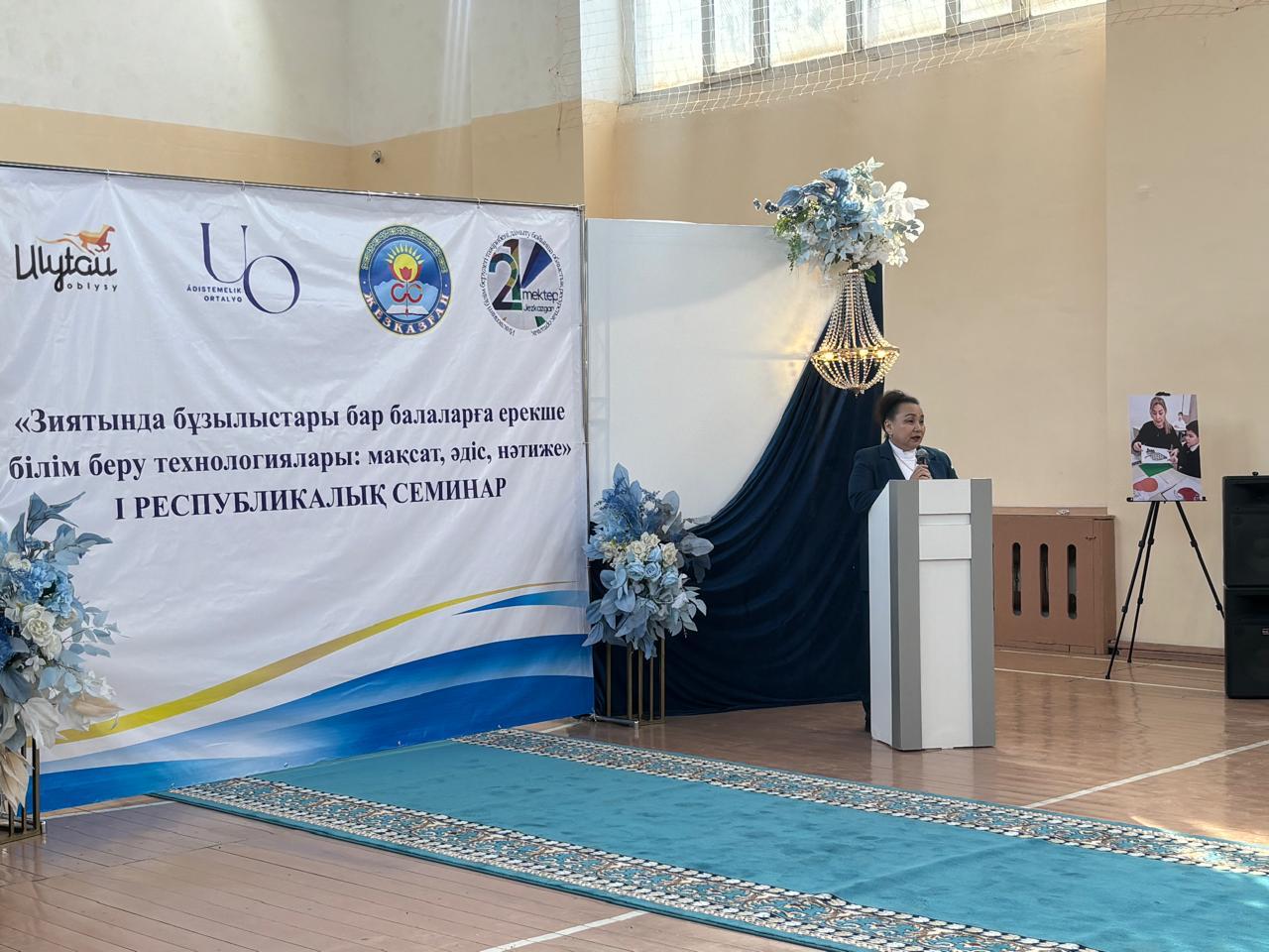 2025 жылдың 19 наурызында Зиятындағы бұзылыстары бар балаларды қолдау, әлеуметтендіру, дамытудың өзекті мәселелерін талдай отырып, педагогиканың озық тәжірибе үлгілері мен инновациялық әдістерін тәжірибеге енгізу мақсатында Республикалық семинар өткізілді.