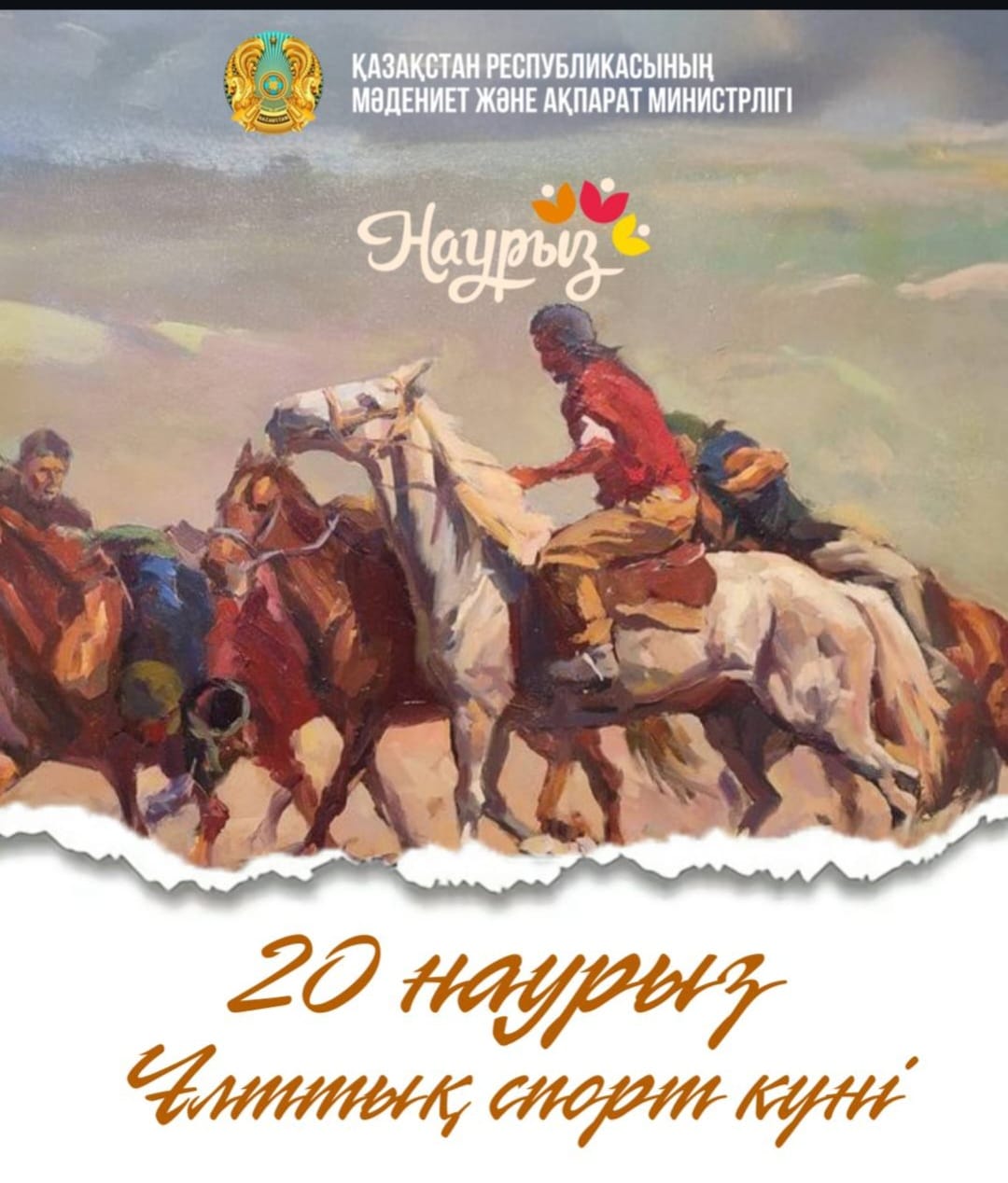 20- наурыз Ұлттық спорт күні