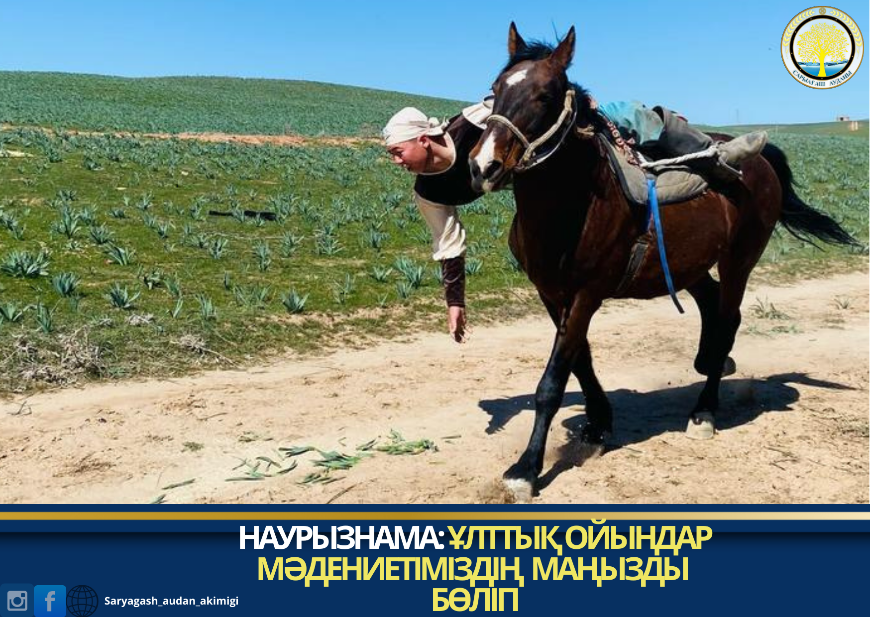 НАУРЫЗНАМА: ҰЛТТЫҚ ОЙЫНДАР МӘДЕНИЕТІМІЗДІҢ МАҢЫЗДЫ БӨЛІГІ