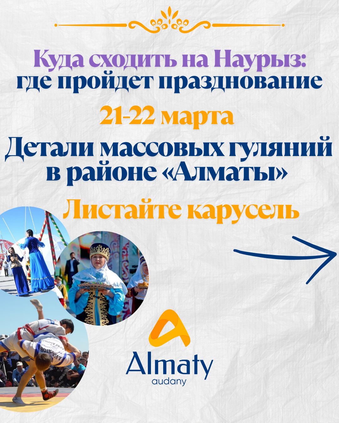 Приглашаем Вас отметить праздник Наурыз мейрамы вместе с нами 21-22 марта с 11:00!