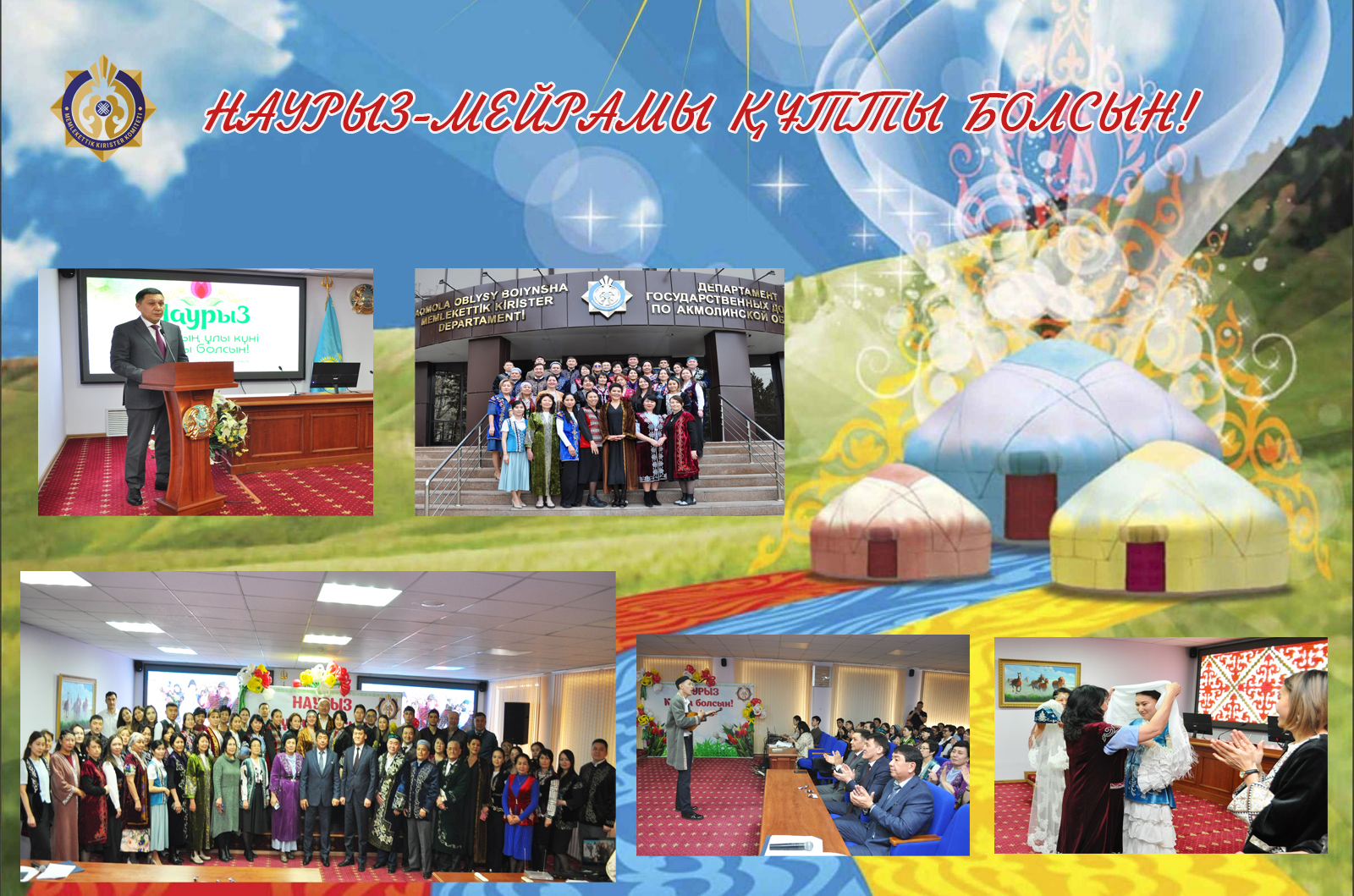 Наурыз – көктем мен жаңару мерекесі!