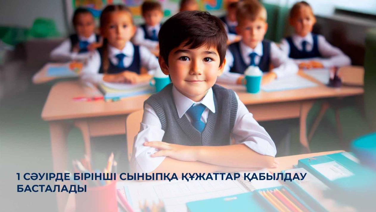 1 апреля стартует прием документов в первый класс