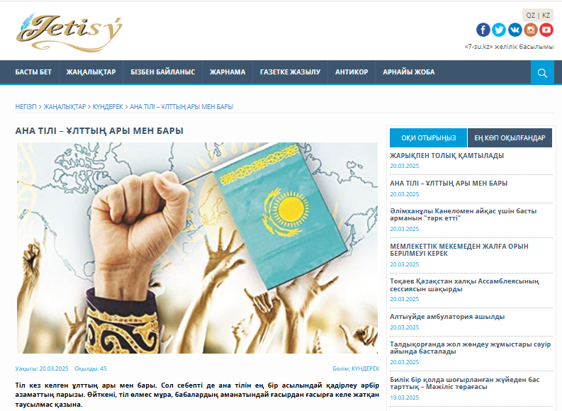 «Ана тілі - ұлттың ары мен бары» мақаласы жарияланды