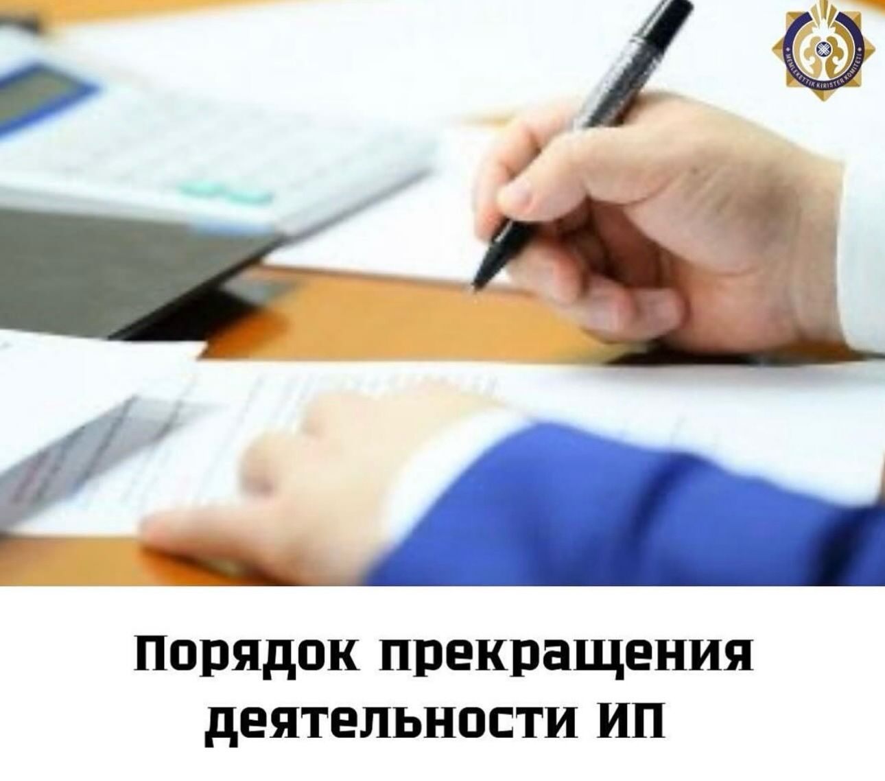 🔰Порядок прекращения деятельности ИП