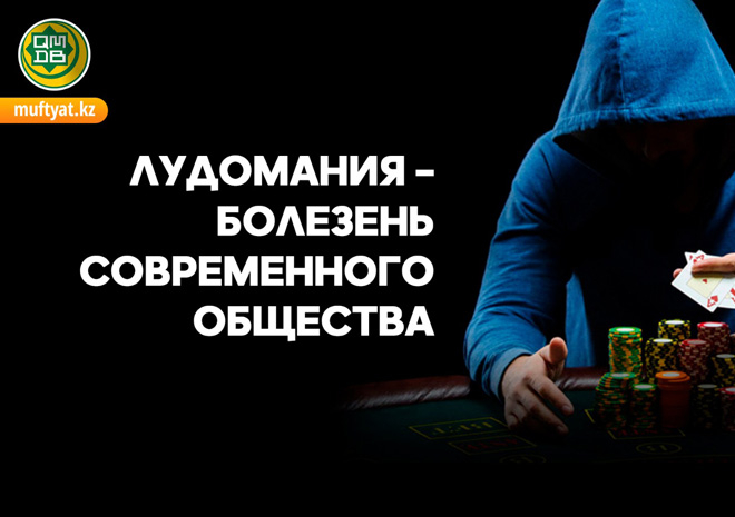 Лудомания