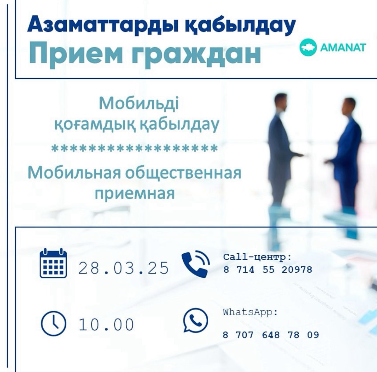 Уважаемые жители Костанайского района!