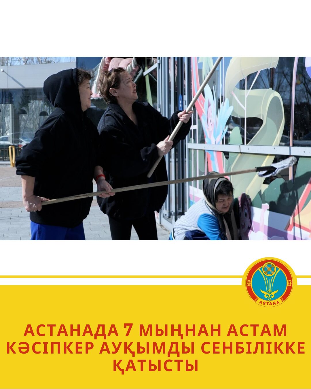 Наурызнаманың онкүндігінің Жаңару күнінде 7 мыңнан астам кәсіпкерлік субъектінің өкілдері ауқымды сенбілікке шықты, деп хабарлайды елорда әкімдігінің ресми сайты.
